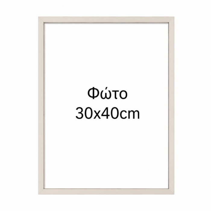 Κορνίζα Ξύλινη Τοίχου 30x40cm Εκρού 