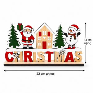 Διακοσμητικό Χριστουγεννιάτικο Ξύλινο Xmas 22x5x13cm Galifas 552318