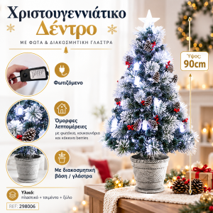 Χριστουγεννιάτικο Δέντρο Led 90εκ. με Φωτισμό Οπτικών Ινών 1132644
