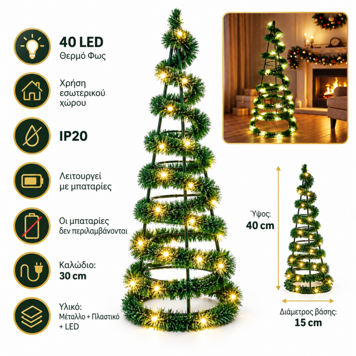 Δέντρο με Θερμό Φως 40 Led Λαμπάκια Μπαταρίας 40cm General Trade 555896