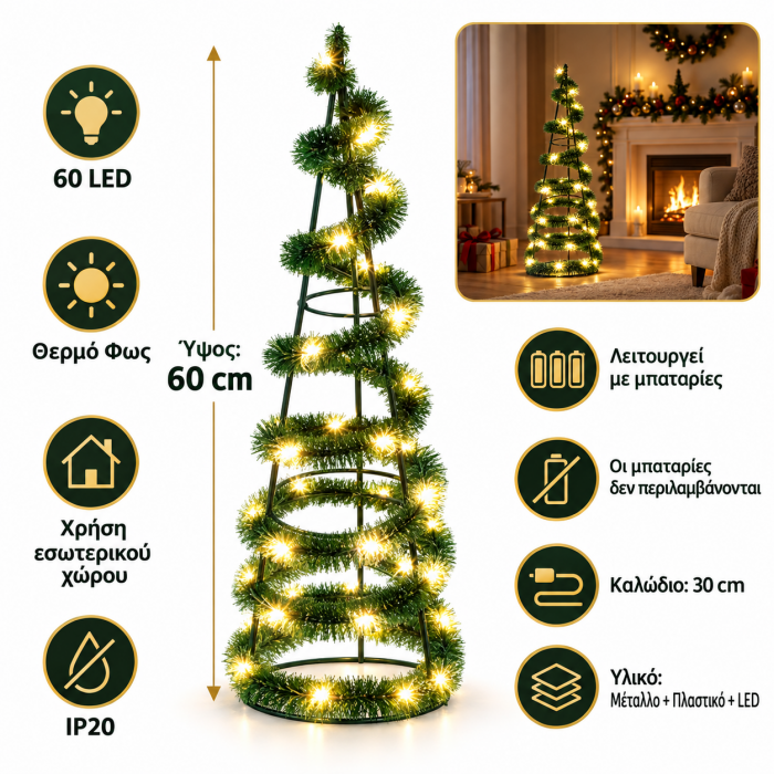 Δέντρο με Θερμό Φως 60 Led Λαμπάκια Μπαταρίας 60cm General Trade 555897