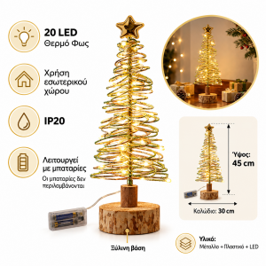 Δέντρο με Θερμό Φως 20 Led Λαμπάκια Μπαταρίας 45cm General Trade 555894