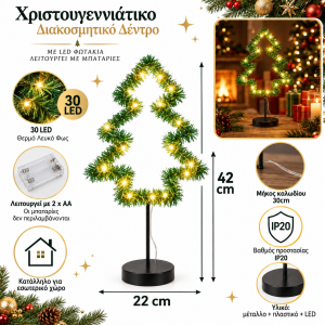 Δέντρο με 30 Led Λαμπάκια Μπαταρίας 22x42cm General Trade 555963