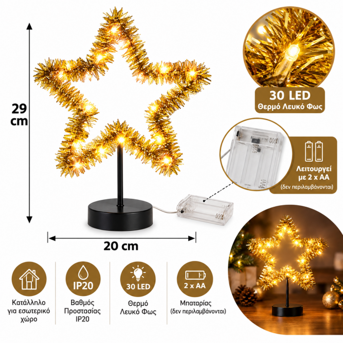 Αστέρι με Θερμό Φως 30 Led Λαμπάκια Μπαταρίας 20x29cm General Trade 555898