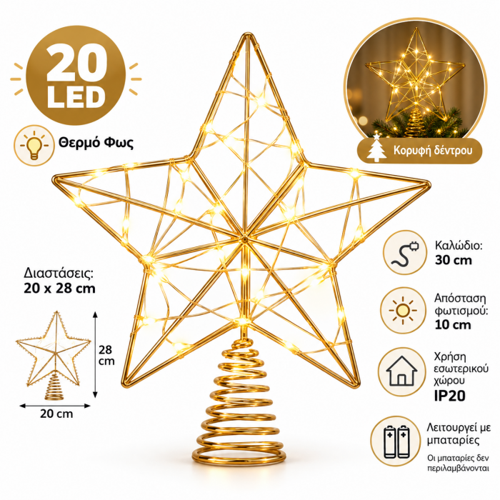 20 Led Κορυφή με Λαμπάκια Μπαταρίας Θερμό Φως 20x28cm General Trade 555893