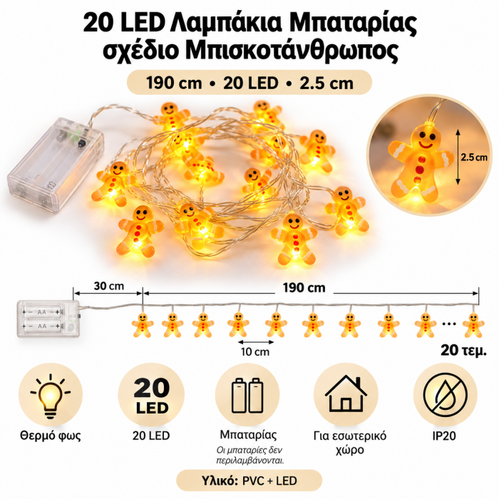20 LED Χριστουγεννιάτικα Λαμπάκια Μπαταρίας Μπισκοτάνθρωποι Θερμό Φως 1.90m