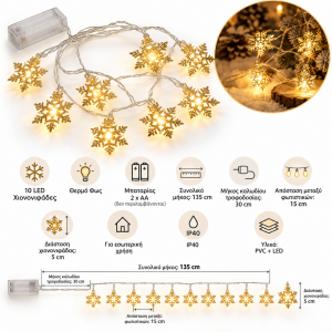 10 Led Λαμπάκια Μπαταρίας Χιονοστιφάδες Θερμό Φως 1.35 μέτρα General Trade 554190