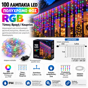 100 Λαμπάκια LED 1.4 μέτρα x 1 μέτρο RGB τύπου Βροχή General Trade 44307