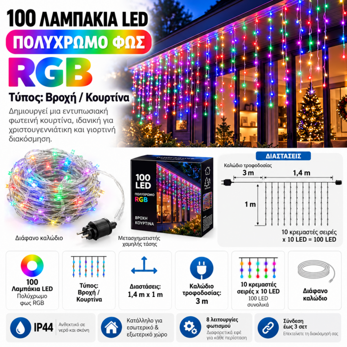 100 Λαμπάκια LED 1.4 μέτρα x 1 μέτρο RGB τύπου Βροχή General Trade 44307