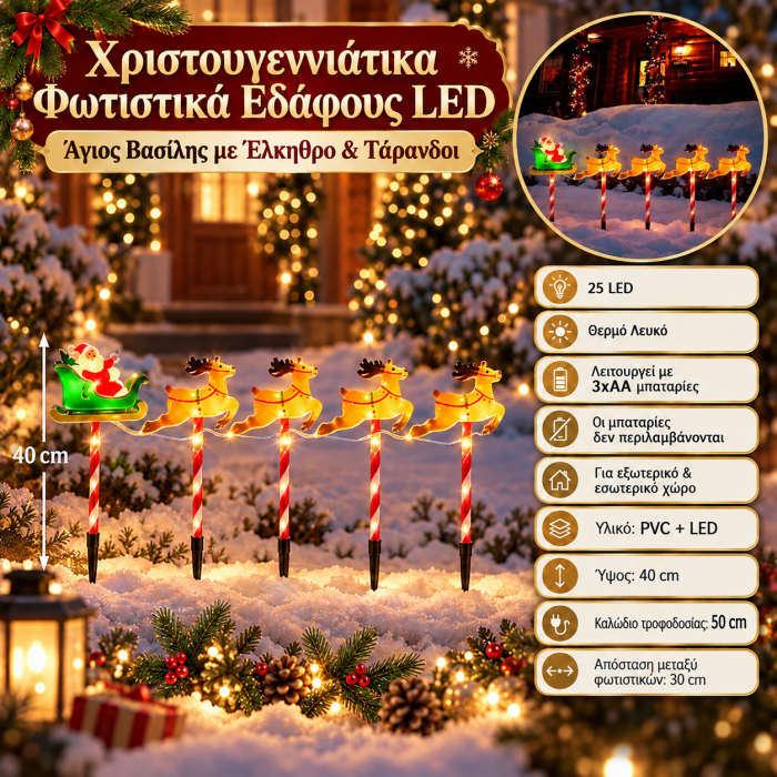 25 Led Λαμπάκια Καρφωτά Μπαταρίας 40x50cm General Trade 554229