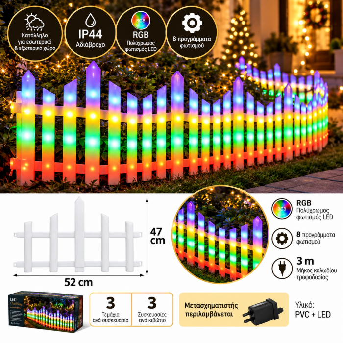 Φωτιζόμενος Χριστουγεννιάτικος Φράχτης Led RGB IP44 52x47cm 3 τεμαχίων General Trade 444268