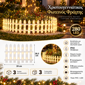 Φωτιζόμενος Χριστουγεννιάτικος Φράχτης Led Θερμό Φως IP44 39x28.5cm 3 τεμαχίων General Trade 444270