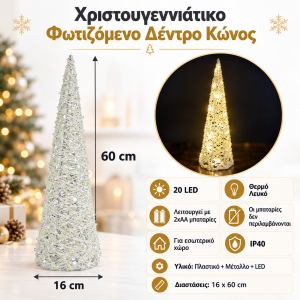 Χριστουγεννιάτικο Φωτιστικό Led Δέντρο Μπαταρίας 16x60cm General Trade 5524210