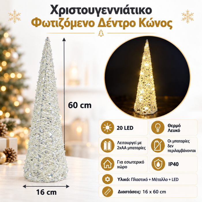 Χριστουγεννιάτικο Φωτιστικό Led Δέντρο Μπαταρίας 16x60cm General Trade 5524210