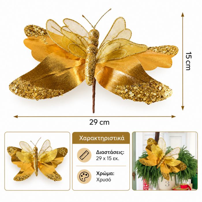 Διακοσμητικό Στολίδι Χρυσή Πεταλούδα 29x15cm 6 τεμαχίων ForHome 93888