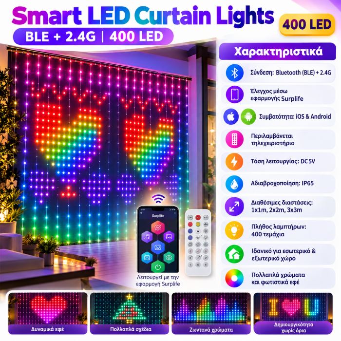 400 LED Smart Curtain Light Χριστουγεννιάτικο Φωτιστικό Κουρτίνα 200x200cm RGB