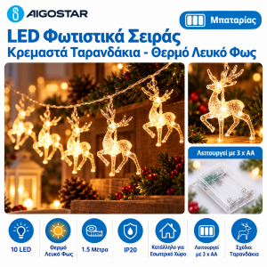 10 Led Φωτιστικά Σχέδιο Τάρανδος Θερμό Φως Μπαταρίας 1.5m-15cm IP20 Aigostar 40407