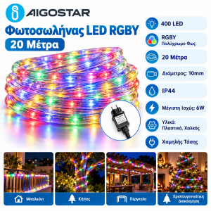 Φωτοσωλήνας 400 Led RGBY 20m IP44 Aigostar 03135