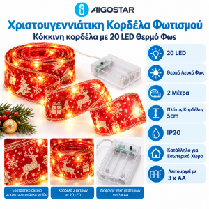 Χριστουγεννιάτικη Κορδέλα Μπαταρίας με Θερμό Φως 20 Led 2 μέτρα Aigostar 413583