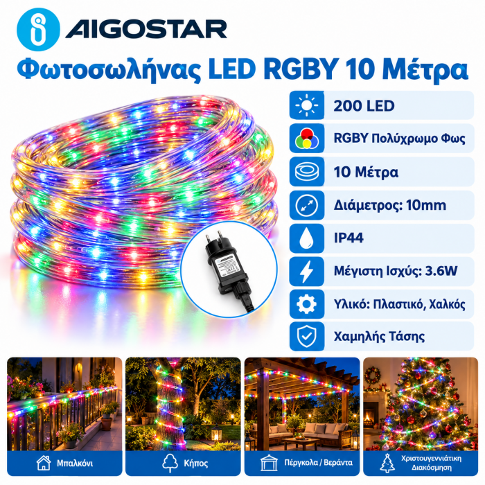 Φωτοσωλήνας 200 Led RGBY 10m IP44 Aigostar 003111