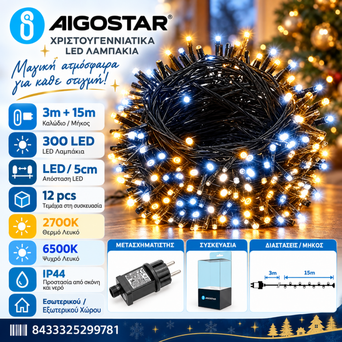 300 Led Λαμπάκια Ψυχρό-Θερμό Φως IP44 15m Aigostar 299781