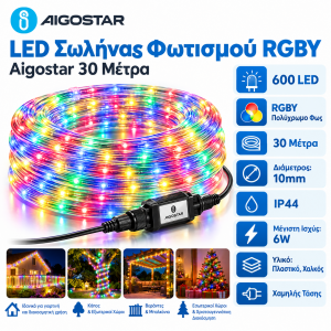 Φωτοσωλήνας 600 Led RGBY 30m IP44 Aigostar 03166