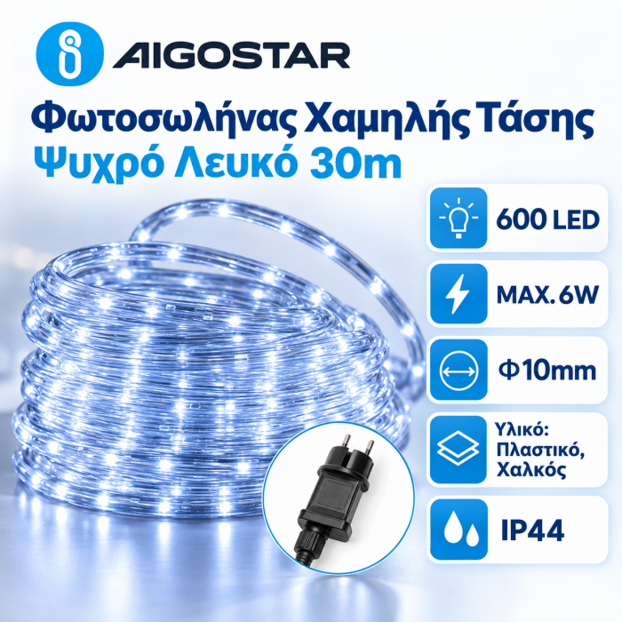 Φωτοσωλήνας 600 Led Ψυχρό Λευκό Φως 30m IP44 Aigostar 03159