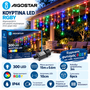 300 Led Λαμπάκια Πρίζας RGBY Φως IP44 15m τύπου κουρτίνα Aigostar 300371