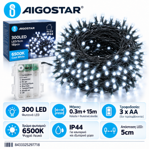 300 Led Λαμπάκια Μπαταρίας Ψυχρό Φως IP44 15m Aigostar 297718