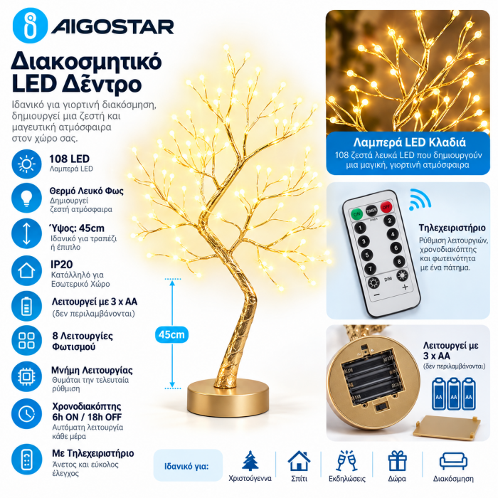 Δέντρο 108 Led Θερμό Φως Μπαταρίας 45cm IP20 Aigostar 67886