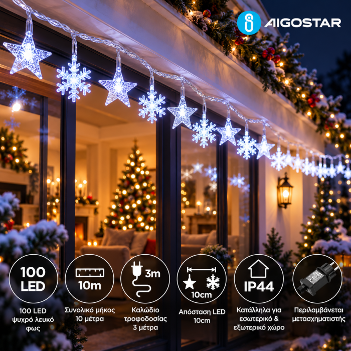 100 LED Λαμπάκια Αστεράκια-Νυφάδες 10 μέτρα Ψυχρό Λευκό Aigostar 81196