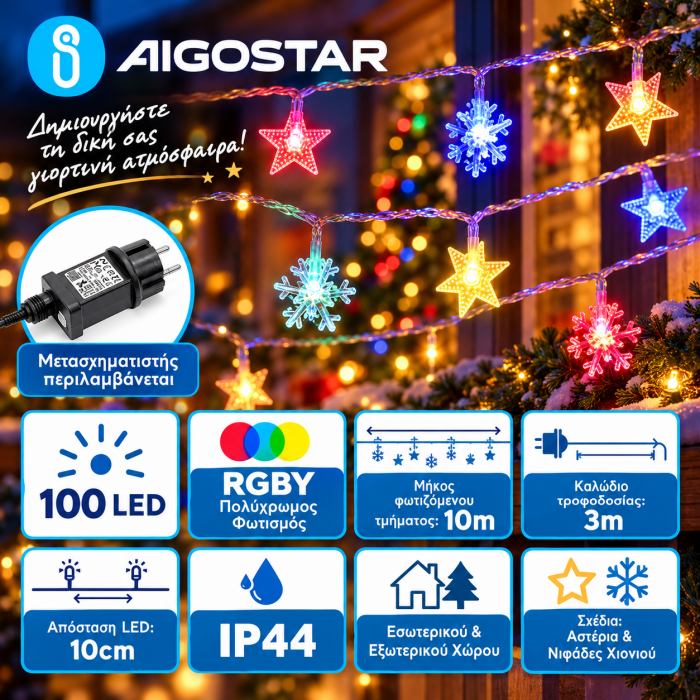 100 LED Λαμπάκια Αστεράκια RGBY 10 μέτρα Aigostar 300607