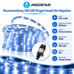 Φωτοσωλήνας 100 Led Ψυχρό Λευκό Φως 5m IP44 Aigostar 03067