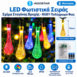 25 Led Φωτιστικά Σχήμα Σταγόνας Βροχής RGBY Μπαταρίας 2.5m IP44 Aigostar 98678