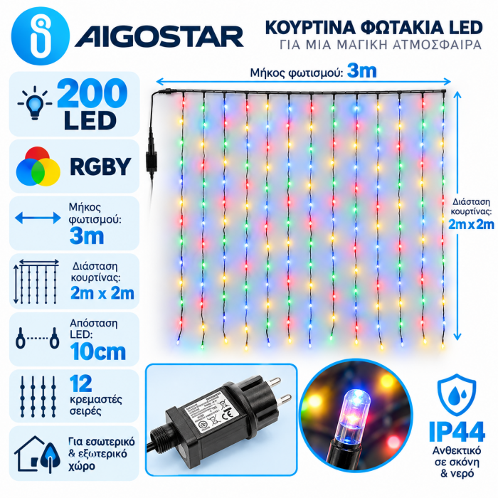 200 Λαμπάκια LED 2μ. x 200εκ. RGBY τύπου Κουρτίνα Aigostar 300135