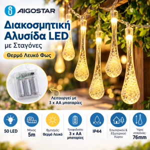 50 Led Φωτιστικά Σχήμα Σταγόνας Βροχής Μπαταρία 3AA Θερμό Λευκό 5m-10cm led Ip44 Εσωτερικού Εξωτερικού Χώρου Aigostar 298609