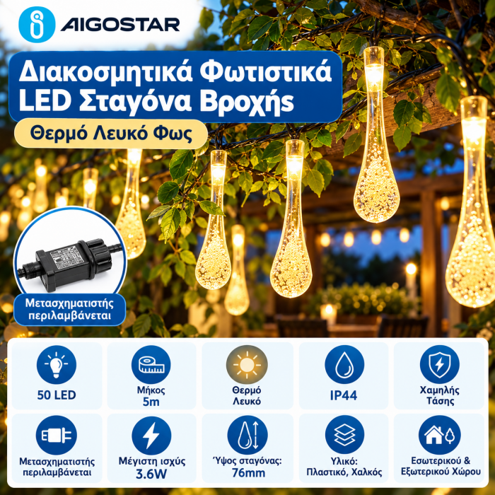 50 Led Φωτιστικά Σχήμα Σταγόνας Βροχής Θερμό Λευκό 5m-10cm IP44 Aigostar 81233