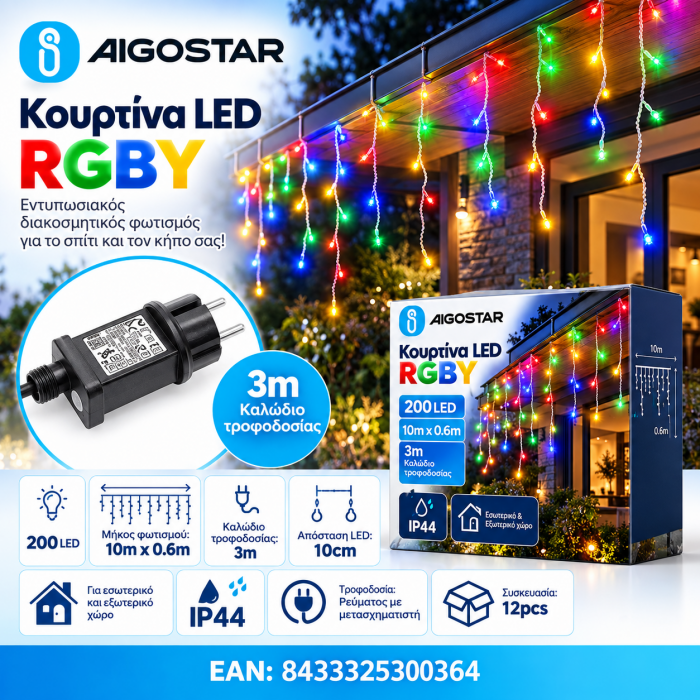 200 Led Λαμπάκια Πρίζας RGBY Φως IP44 10m τύπου κουρτίνα Aigostar 300364