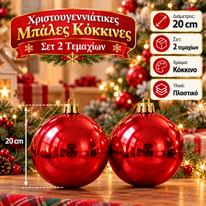 Μπάλα Διακοσμητική Χριστουγεννιάτικη Κόκκινη 20cm 2 τεμαχίων General Trade 775824
