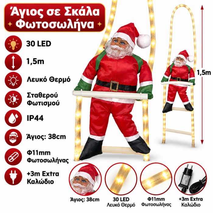 Διακοσμητικό Φωτιστικό Led Άγιος Βασίλης IP44 150cm General Trade 553507