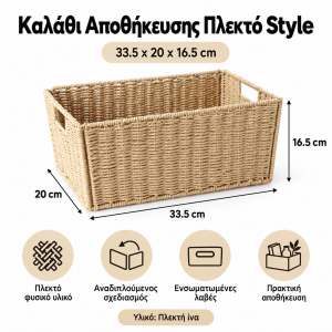 Καλάθι Πλεκτό Πτυσσόμενο Style 33.5x20x16.5cm General Trade 555868