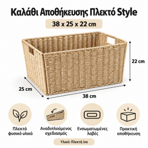 Καλάθι Πλεκτό Πτυσσόμενο Style 38x25x22cm General Trade 555869