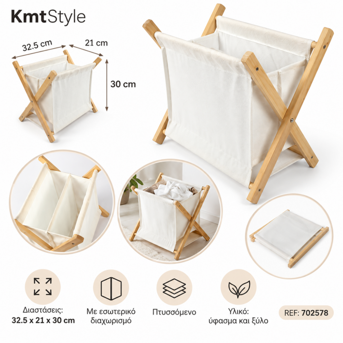 Θήκη Περιοδικών Υφασμάτινη 32.5x21x30cm KmtStyle 702578