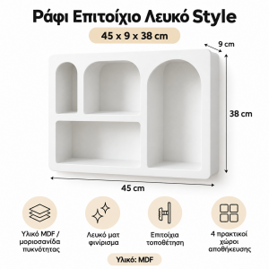 Ράφι Επιτοίχιο Λευκό Style 45x9x38cm General Trade 555866