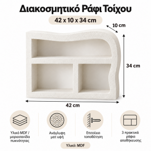 Ράφι Επιτοίχιο Λευκό Style 42x10x34cm General Trade 555863
