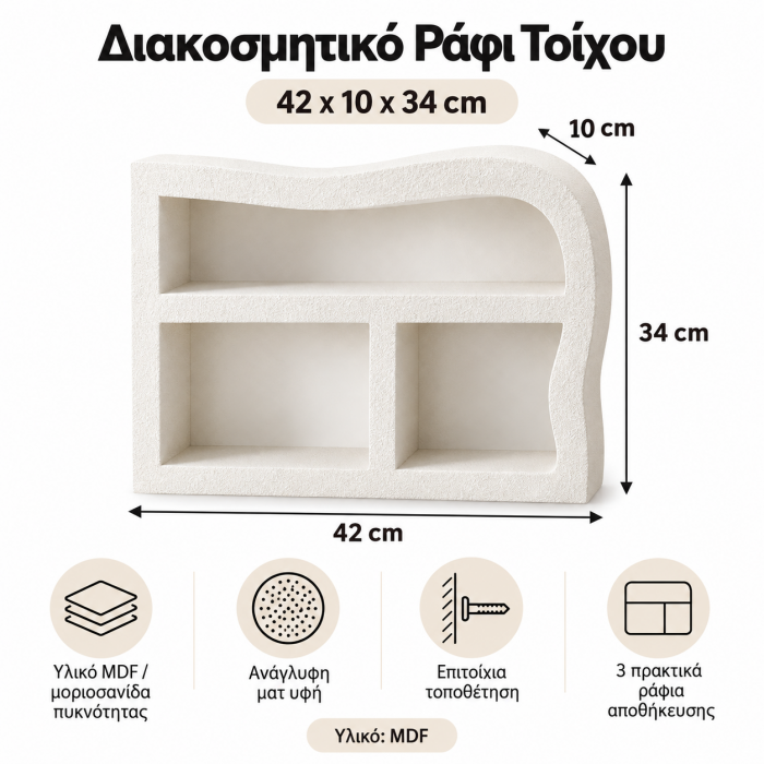 Ράφι Επιτοίχιο Λευκό Style 42x10x34cm | Feel Your Home