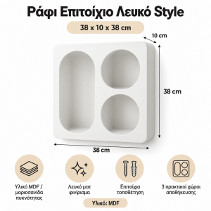 Ράφι Επιτοίχιο Λευκό Style 38x10x38cm General Trade 555864