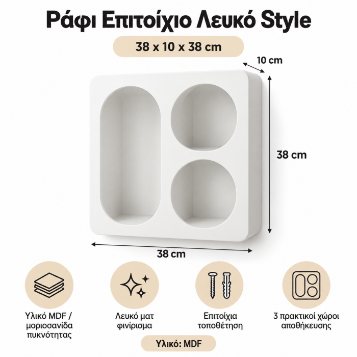 Ράφι Επιτοίχιο Λευκό Style 38x10x38cm General Trade 555864