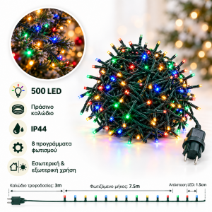 500 Led Λαμπάκια RGB Πολύχρωμο Φως IP44 10.5m General Trade 119888