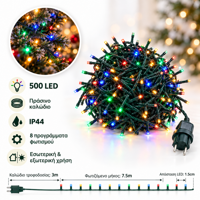 500 Led Λαμπάκια RGB Πολύχρωμο Φως IP44 10.5m 
